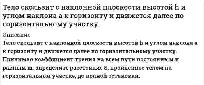      
          Описание
          «Анализ системы управления персоналом»Исходная информацияДжон Смит является директором киевского филиала многонациональной фармацевтической компании. Филиал был образован на базе местного завода, приобретенного компанией. Один из приоритетов Джона создание системы управления персоналом. Его компания известна в мире как один из лидеров в области применения новых методов управления человеческими ресурсами психологического тестирования, платы за знания, 360-градусной аттестации.Работая в течение двух недель с восьми утра до девяти вечера Джон Смит пытался изучить систему управления персоналом, существующую на заводе. Однако его титанические усилия привели к весьма скромному результату оказалось, что завод практическим имел формальных (закрепленных в процедурах) методов управления человеческими ресурсами, а те немногие, что существовали кардинально отличались от представлений Смита о современном управлении персоналом. Джон выяснил, что подбор новых сотрудников осуществлялся исключительно через знакомых, на заводе не имели представления о планировании карьеры, аттестации, подготовке резерва руководителей. Профессиональное обучение не планировалось, а организовывалось по мере необходимости руководителями подразделений. Заводские рабочие получают сдельную заработную плату, а сотрудники администрации должностные оклады и ежемесячные премии, составляющие до 40% оклада. Фактический размер премии определяется директором завода и для 95% сотрудников составляет. 40% оклада. Индексация заработной платы производится по решению директора в тот момент, когда, по его словам, ждать больше нельзя.Во время бесед с руководителями завода, терпящим значительные убытки, Джон попытался поднять тему изменений в области управления персоналом, однако поддержки не получил его собеседники предпочитали обсуждать передачу технологии, предлагая оставить все как есть до лучших времен в области управления персоналом, выдвигая в качестве основною аргумента особые местные условия. Обсуждая ситуацию на заводе с французским коллегой из другой компании, работающим в Киеве уже два года, Смит получил похожий совет не ввязываться в безнадежное дело.Постановка задачиПисьменно ответьте на вопросы1. Существует ли в данной ситуации потребность в изменении систем управления персоналом? Если да, то почему?2. Чем объясняется позиция руководителей завода?3. Что может сделать в данной ситуации Джон Смит?  
            
            
            Тема 12. Эффективность управления персоналом ТК-14Тема 5. Транспортная задача. ТК 8Тема 6. Общие свойства растворов Задание. Рассчитайте температуру кипения и замерзания раствора. Растворитель вещество бензол C₆H₆ масса, г 250 Растворенное вещество вещество камфора C₁₀H₁₆O масса, г 7,55Тема 7. Коллоидные растворы Задание. Даны растворы двух реагентов. 1. Напишите молекулярное уравнение химической реакции образования коллоидной частицы при смешивании двух растворов. 2. Определите, какой реагент взят в избытке. 3. СоставьтеТема 9. Электрохимические процессы. Вариант 17Температура абсолютно чёрного тела равна 100 К. Найти максимальное значение излучательной способности в спектре излучения этого тела.Температура азота 200 К, плотность 200 кг/м3. Найти давление. Поправка а=0,135, b=3,86(-5).Тело массой 10 г совершает гармонические колебания по закону x(t)=0.1cos⁡(4πt+π/ 4) м. Определить мТело массой 10 кг находится на наклонной плоскостиТело массой 4 кг ударяется о неподвижное тело массой 2 кг. Кинетическая энергия системы двух тел непосредственно после удара стала 4,8 Дж. Считая удар центральным и абсолютно неупругим, найти кинетическую энергию первого тела до удара.Тело массой m = 0,01 кг, подвешенное на пружине жёсткостью k = 0,16 Н/м, совершает вынужденные колебания. Частота вынуждающей силы 3 рад/с, а её максимальное значение равно F0 = 0,02 Н. Определить амплитуду вынужденных колебаний A, если известно...Тело массой m, скользящее без трения по горизонтальной поверхности, испытывает лобовое столкновение со вторым неподвижным телом такой же массы. Тело начинает двигаться по прямой так, что зависимость координаты от времени дается законом x(t)=At^3+Bt^2+Ct+D. Найти средние скорость и ускорение тела для интервала 0Тело падает с высоты 19,6 м. За какое время оно пролетит первый и последний метры своего пути?