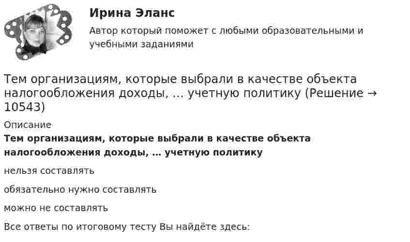      
          Описание
          Тем организациям, которые выбрали в качестве объекта налогообложения доходы, … учетную политикунельзя составлять обязательно нужно составлять можно не составлятьВсе ответы по итоговому тесту Вы найдёте здесь:   
            
            
            Тем организациям, которые выбрали в качестве объекта налогообложения доходы, … учетную политикуТем организациям, которые выбрали в качестве объекта налогообложения доходы, … учетную политикуТемперамент и личность - контрольнаяТемперамент и личность - контрольнаяТемперамент, как психическое свойствоТемпература 28 г азота повышается на 50 К один раз изобарно, а другой раз изохорно. На сколько отличаются друг от друга количества сообщённых азоту теплот Qp и QV? На сколько отличаются удельные теплоёмкости Cp и CV?Температура абсолютно черного тела равна 2000 К. Определите: 1) длину волны, на которую приходится максимум спектральной плотности энергетической светимости; 2) максимальное значение спектральной плотности энергетической светимости; Тема: Стимулирование развития инновационного предпринимательства в современной России (на примере конкретных территорий)Тема : Строительство канатной дороги для горнолыжного спуска.Тематика: перевозка  автомобиля через границу РФ. Обстоятельства дела:  вопрос относительно ввоза транспортного средства из ЕС (Италия) через таможню стран СНГ (республики Белоруссии или Казахстана) по Тема: Товар в системе маркетингаТема «Уголовно-правовые позиции Верховного Суда РФ по вопросам применения норм о необходимой обороне и причинении вреда при задержании лица, совершившего преступление (ст.ст. 37, 38 УК РФ)»Тема «Экономический рост»Тёмной или светлой будет в отраженном монохроматическом свете мыльная пленка (n = 4/3) толщиной d = 3,375 мкм при нормальном падении лучей с длиной волны 600 нм ?