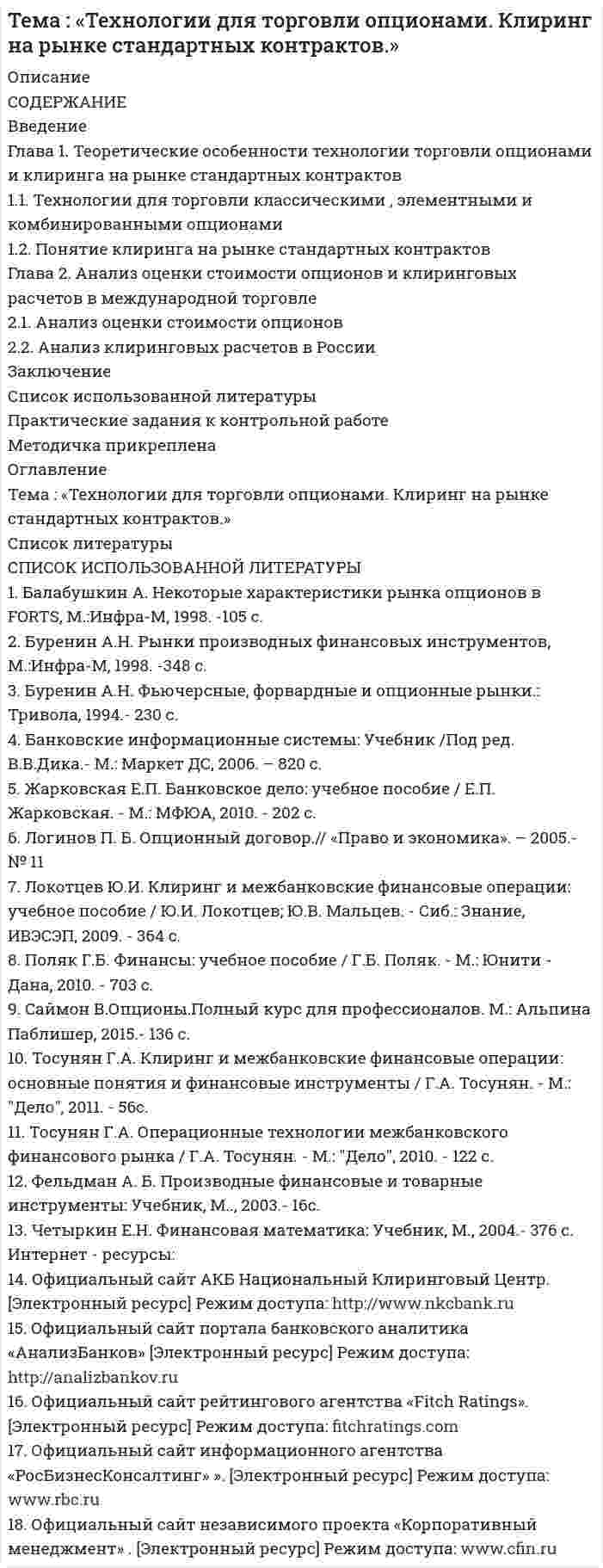 




Описание

<h1 class=ql-align-center>Ситуация № 2 (развёрнутый ответ)</h1>
Главный бухгалтер ЗАО «ОНА» подал в ИФНС налоговую декларацию по единому социальному налогу за 2014 г. в срок до 1 апреля 2015 г (а именно 20 марта 2015 г.), однако, по форме, которая соответствующим нормативным приказом Министерства финансов РФ была изменена. Получив из ИФНС предписание о нарушении формы налоговой отчетности и необходимости подачи в трехдневный срок налоговой декларации, главный бухгалтер ЗАО «ОНА» исполнил данное предписание и повторно подал налоговую декларацию по новой форме уже 4 апреля 2015 г.
По результатам проведенной камеральной проверки сотрудником ИФНС было принято решение о привлечении ЗАО «ОНА» к налоговой ответственности в виде штрафа по ч. 1 ст. 119 Налогового кодекса РФ (с последними изменениями и дополнениями). Впоследствии юристконсультом ЗАО «ОНА» данное решение было обжаловано в судебном порядке. Решение ИФНС было признано судом неправомерным и подлежащим отмене.
Можно ли затронутые в условии данной задачи общественные отношения отнести к предмету административного права? Ответ обосновать. Какие формы реализации административно-правовых норм были использованы всеми участниками соответствующих правоотношений?
Можно ли рассматривать суд как субъект административного права? Если «нет», то какова юридическая природа подобного рода деятельности суда по восстановлению нарушенных неправомерными действиями и решениями государственных органов (их должностных лиц) прав граждан и юридических лиц? Входят ли они в предмет административного права?



            
            
            ГК ч1 ЗадачиГлава 1. Теоретические особенности технологии торговли опционами и клиринга на рынке стандартных контрактов 1.1. Технологии для торговли классическими , элементными и комбинированными опционами 1.2. Понятие клиринга на рынке стандартных контрактовГлава 34. АрендаГлава I. Царь Михаил и патриарх Филарет. Положение государства. . Глава II. Правление Алексея Михайловича. Предпосылки формирования абсолютной монархии Глава III. Раскол церквиГлава администрации муниципального района направил письменное обращение в районную прокуратуру с просьбой провести проверку деятельности фирмы «Марс»Глава дипломатического корпуса, старший по классу и времени аккредитования именуется...Глава крестьянского фермерского хозяйства «Антипов» обратился в Арбитражный суд Ростовской области с иском к ООО «Реставратор» и ООО «Квартал»Гиря массой m = 500 г подвешена к спиральной пружине жёсткостью k = 20 Н/м и совершает упругие колебания в некоторой среде. Логарифмический декремент колебаний q = 0,004. Определить число N полных колебаний,Гиря массой m падает с высоты h на подставку, закреплённую на пружине жёсткостью k. Определите при этом смещение пружины.Гиря массой m падает с высоты h на подставку, закреплённую на пружине жёсткостью k. Определите при этом смещение пружины.Гиря, положенная на верхний конец вертикальной пружины, поставленной на подставке, сжимает ее на 2 мм. На сколько сожмет пружину та же гиря, упавшая на конец пружины с высоты h = 5 см?Гиря, положенная на верхний конец спиральной пружины, поставленной на подставке, сжимает её на 5 мм. На сколько сожмёт пружину та же гиря, упавшая на конец пружины с высоты 15 см?Гиря, положенная на верхний конец спиральной пружины, поставленной на подставке, сжимает её на x = 2 мм. На сколько сожмёт пружину та же гиря, упавшая на конец пружины с высоты h = 5 см?Гиря, положенная на верхний конец спиральной пружины, сжимает её на Dl = 2 мм. На сколько сожмёт пружину та же гиря, упавшая на конец пружины с высоты h = 5 см?