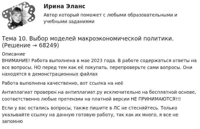     
            Описание
            ВНИМАНИЕ! Работа выполнена в мае 2023 года. В работе содержаться ответы на все вопросы, НО перед тем как её покупать, перепроверьте сами вопросы. Они находятся в демонстрационных файлахРабота выполнена качественно, вот ссылка на неё  Антиплагиат проверен на антиплагиат.ру исключительно на бесплатной основе, соответственно любые претензии на платной версии НЕ ПРИНИМАЮТСЯ!!!Если у вас остались вопросы, также пишите в ЛС не стесняйтесь. Только указывайте ссылку на данную готовую работу, так как их много, я все не запомню   
            
            
            Тема 10. Аудит налогообложенияТема 10. Выбор моделей макроэкономической политики.🏅Тема 10. Лучшие практики управления персоналом на государственной и муниципальной службе / Управление персоналом государственной и муниципальной службы/ Синергия / МТИ / МосАП. Новые ответы на отличноТема 10. Определение трудовых показателейТема 10.	Рынок грузового автотранспортаТема 10. Семейное право как отрасль праваТема 10. ТемпераментТело скользит по наклонной плоскости, составляющей с горизонтом угол а = 45°. Зависимость пройденного телом пути s от времени t даётся уравнением s = Ct2, где C = 1,73 м/с2. Найти коэффициент трения k тела о плоскость.Тело скользит по наклонной плоскости, составляющей угол 450 с горизонтом. Зависимость пройденного телом пути от времени даётся уравнением S = 1,73t2. Найти коэффициент трения тела о плоскость.Тело совершает гармонические затухающие колебания x(t)=8*exp(-4.5*t)*cos(0.5*t-pi/3) м. Запишите уравнение для скорости v(t), найдите значение скорости тела в момент времени t_1=3 с, рассчитайте логарифмический декремент затухания lambda, время релакТело совершает гармонические колебания. Период колебаний T = 0,15 с, максимальная скорость u = 8 м/с. Определить амплитуду колебаний.Тело совершает гармонические колебания по закону косинуса. Определить начальную фазу колебаний тела, если через 0,25 с от начала движения смещение было равно половине амплитуды. Период колебаний равен 6 с. Ответ укажите в градусах с точностьюТело совершает гармонические незатухающие колебания x(t)=1.6*cos(0.1*t+pi) м. Запишите уравнение для скорости и ускорения, а также найдите значение скорости и ускорения тела в момент времени t_1=18 с.Тело, совершая затухающие колебания, за время t = 50 с потеряло 60 % своей энергии. Определить коэффициент затухания b.