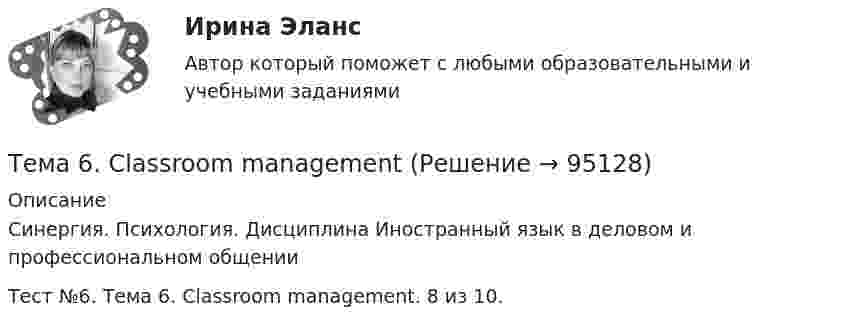     
            Описание
            Синергия. Психология. Дисциплина Иностранный язык в деловом и профессиональном общенииТест №6. Тема 6. Classroom management. 8 из 10.   
            
            
            Тема. 5. Человек и среда Практическое задание: Особенности приспособления человека к среде Заполните таблицу, используя курс лекций, дополнительную литературу и свои творческие способности.Тема 6. Classroom management Тема 6. Аудиторская проверка учета оборотных активовТема 6. Аудиторская проверка учета оборотных активовТема 6. Денежная система и теоретическая модель де...ТК-7 ЗаданиеТема 6.Итоговое заданиеТема 6. Конкуренция банков на кредитном рынке: теория и практика🏅Тема 5. Отбор и прием на государственную службу / Управление персоналом государственной и муниципальной службы/ Синергия / МТИ / МосАП. Новые ответы на отлично (100/100)Тема 5. РЕЧЕВЫЕ КОММУНИКАЦИИ В ДЕЛОВЫХ ПЕРЕГОВОРАХ...🏅Тема 5. Самоконтроль занимающихся физическими упражнениями и спортом Ответы на отлично! (100/100) Синергия / МТИ / МосАПТема 5 СТРАНЫ «ОСОБОГО ПУТИ» К КАПИЛИЗМУТема 5. СТРАНЫ «ОСОБОГО ПУТИ» К КАПИЛИЗМУ Раскройте особенности формирования и развития капиталистических отношений выделенных стран.Тема 5. СТРАНЫ «ОСОБОГО ПУТИ» К КАПИЛИЗМУ Раскройте особенности формирования и развития капиталистических отношений выделенных стран.. 2Тема 5. СТРАНЫ «ОСОБОГО ПУТИ» К КАПИЛИЗМУ Раскройте особенности формирования и развития капиталистических отношений выделенных стран. Германия Япония Россия