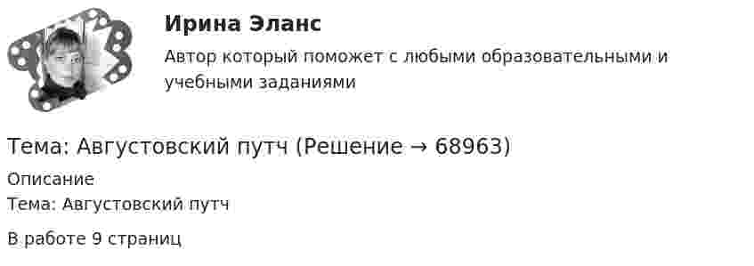      
            Описание
            Тема: Августовский путчВ работе 9 страниц   
            
            
            Тема Абсолютные и относительные величины По данным таблицы рассчитать поквартально проценты установленного планового задания и проценты выполнения плана по выпуску продукции; Расчетные данные оформить в таблице. Тема Средние величины По данным таблицы рассчитать средний стаж работникаТема: Августовский путчтема:  «Базовые понятия управленческого учета. Системы калькулирования себестоимости продукции и процессов».Тема Бизнес-процессы поставки и продажи товара   в розничном магазине. (укажите основные требования к организационному, информационному, программному обеспечению) Тема: Бюджетные системы разных стран мира (одна по выбору студента, за исключением РФ).Тема - влияние методологии социально-гуманитарных наук на развитие современной педагогикиТема: Деловые коммуникацииТема 9. Разработка системы адаптации персонала в организации «Турист»Тема 9 Россия и мир на рубеже XIX – ХХ вв.Тема 9. Россия и мир на рубеже XIX – ХХ вв. Задание выполняется по вариантам. Выбор варианта задания: Фамилия начинается на букву Вариант задания А-Й 1 К-Р 2 С-Я 3 Вариант 2Тема 9. СИНТАКСИЧЕСКАЯ СТИЛИСТИКА. ОШИБКИ В СОЧЕТА...Тема №1  Взаимосвязь педагогической науки и практики, тенденции их развития. Тест ответыТема: Абсолютные и относительные величиныТема Абсолютные и относительные величины По данным таблицы рассчитать поквартально проценты установленного планового задания и проценты выполнения плана по выпуску продукции; Расчетные данные оформить в таблице.
