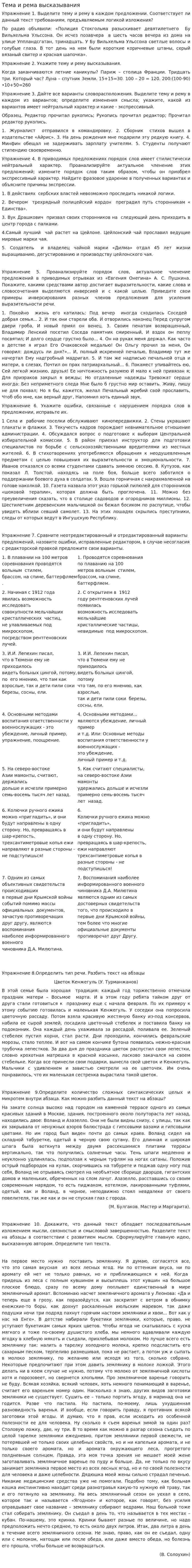 Тема и рема высказывания