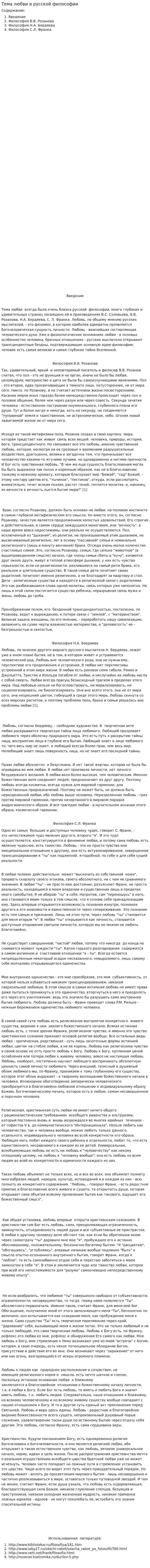 Тема любви в русской философии