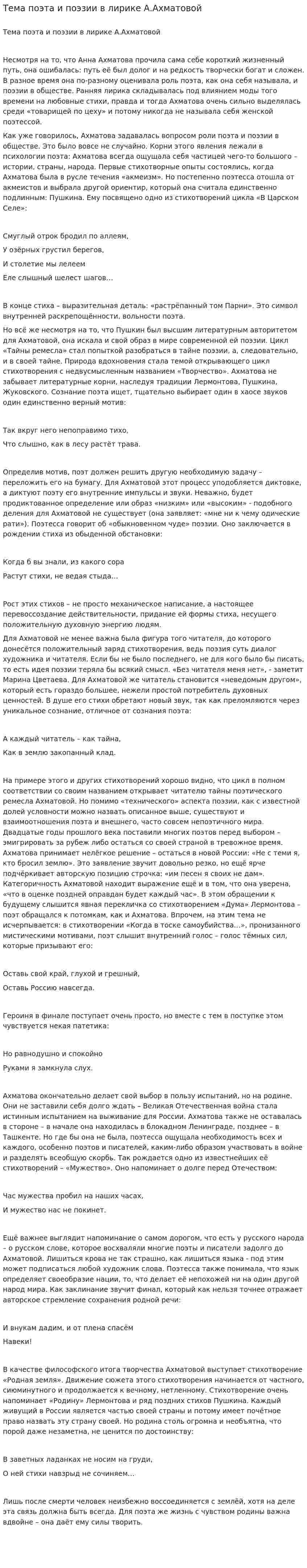 Тема поэта и поэзии в лирике А.Ахматовой