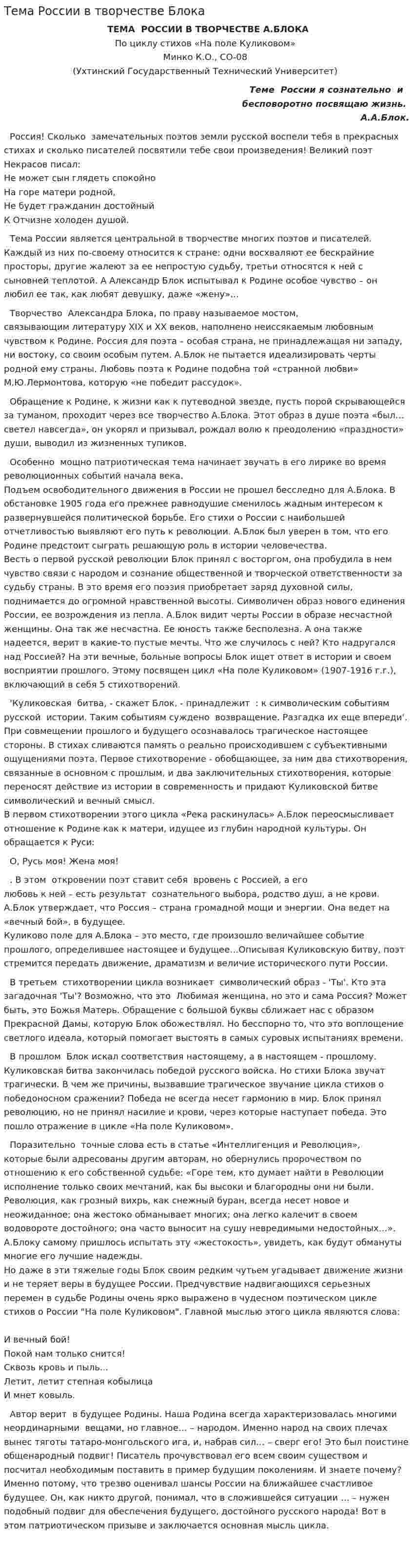 Тема России в творчестве Блока