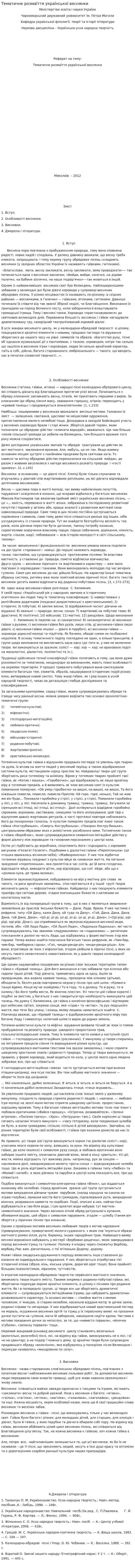 Тематичне розмаїття української веснянки