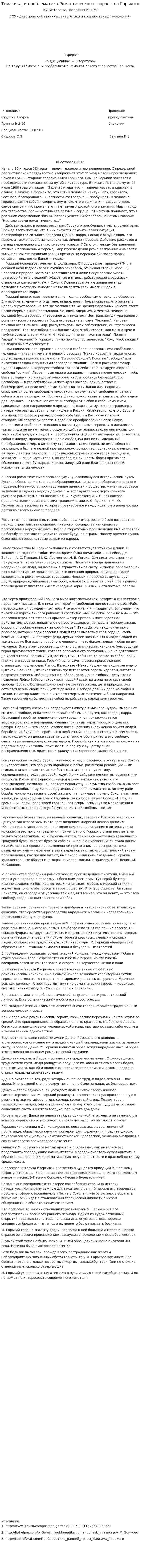 Тематика, и проблематика Романтического творчества Горького