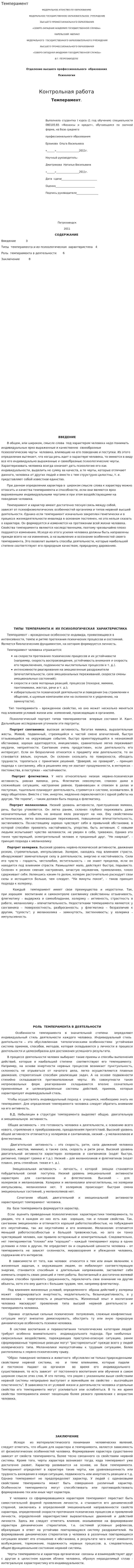 Темперамент. 22