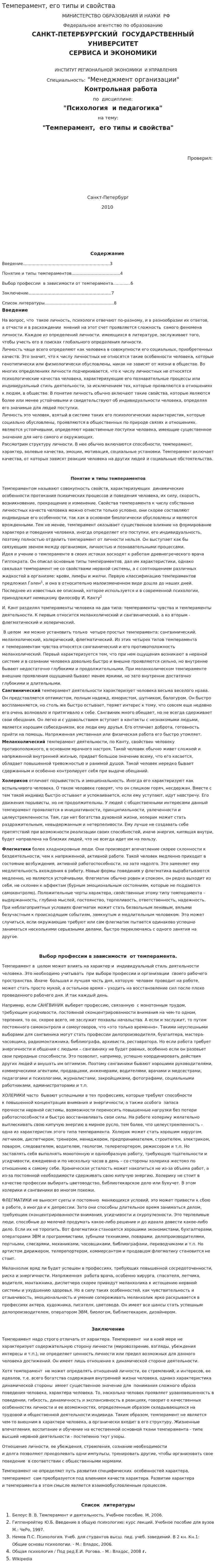 Темперамент, его типы и свойства