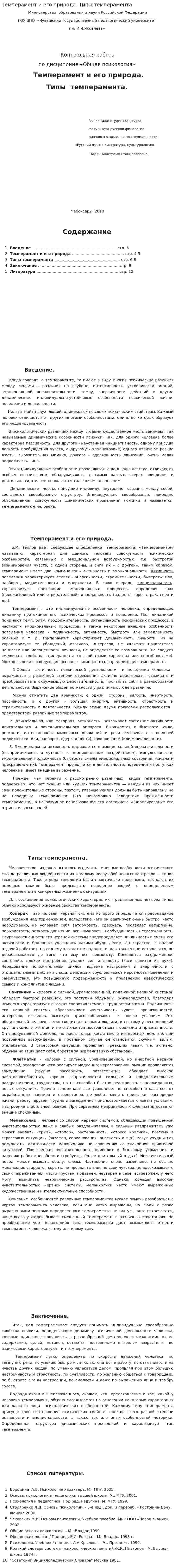 Темперамент и его природа. Типы темперамента