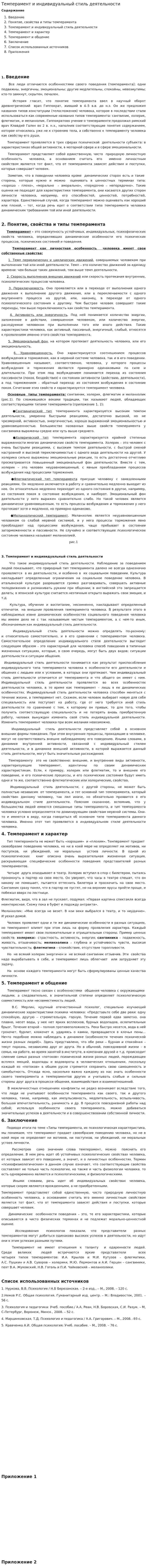 Темперамент и индивидуальный стиль деятельности. 2
