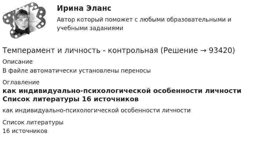      
            Описание
            В файле автоматически установлены переносы 
            Оглавление
              как индивидуально-психологической особенности личности 
            Список литературы
            16 источников 
            
            
            Тем организациям, которые выбрали в качестве объекта налогообложения доходы, … учетную политикуТемперамент и личность - контрольнаяТемперамент и личность - контрольнаяТемперамент, как психическое свойствоТемпература 28 г азота повышается на 50 К один раз изобарно, а другой раз изохорно. На сколько отличаются друг от друга количества сообщённых азоту теплот Qp и QV? На сколько отличаются удельные теплоёмкости Cp и CV?Температура абсолютно черного тела равна 2000 К. Определите: 1) длину волны, на которую приходится максимум спектральной плотности энергетической светимости; 2) максимальное значение спектральной плотности энергетической светимости; Температура абсолютно черного тела Т = 2 кК. Определить длину волны m, на которую приходится максимум энергии излучения, и спектральную плотность энергетической светимости (излучательности) ,T)max для этой длины волны.Тема : Строительство канатной дороги для горнолыжного спуска.Тематика: перевозка  автомобиля через границу РФ. Обстоятельства дела:  вопрос относительно ввоза транспортного средства из ЕС (Италия) через таможню стран СНГ (республики Белоруссии или Казахстана) по Тема: Товар в системе маркетингаТема «Уголовно-правовые позиции Верховного Суда РФ по вопросам применения норм о необходимой обороне и причинении вреда при задержании лица, совершившего преступление (ст.ст. 37, 38 УК РФ)»Тема «Экономический рост»Тёмной или светлой будет в отраженном монохроматическом свете мыльная пленка (n = 4/3) толщиной d = 3,375 мкм при нормальном падении лучей с длиной волны 600 нм ?Тем организациям, которые выбрали в качестве объекта налогообложения доходы,… 