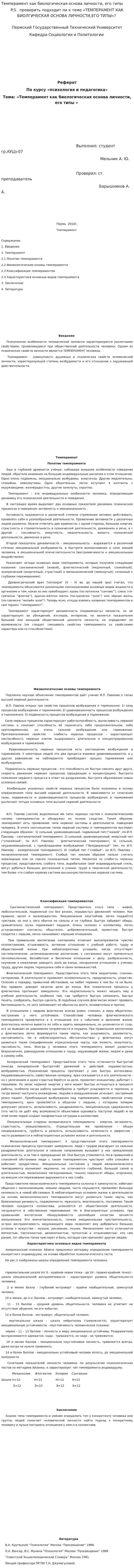 Темперамент как биологическая основа личности, его типы