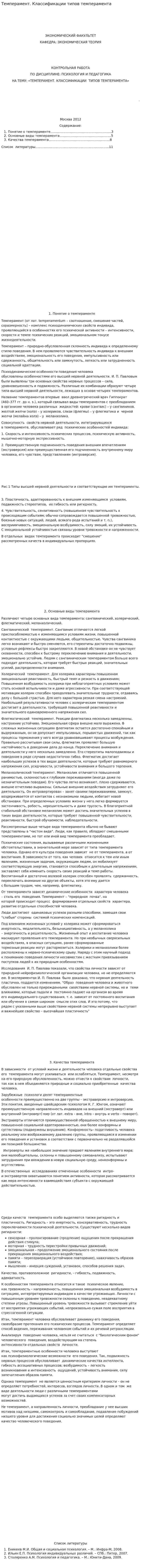 Темперамент. Классификации типов темперамента