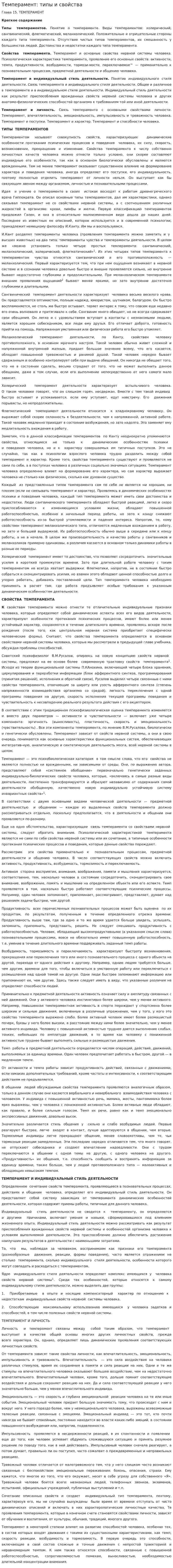 Темперамент: типы и свойства