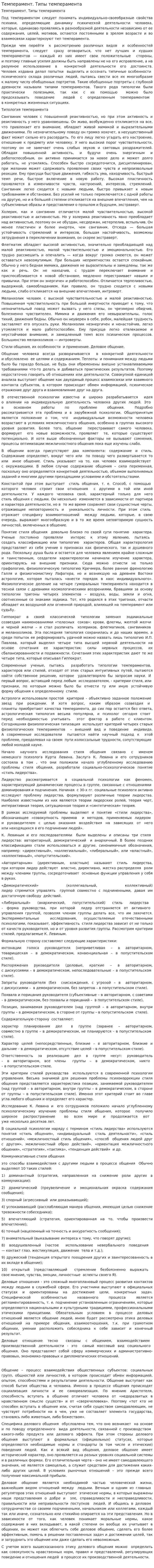Темперамент. Типы темперамента