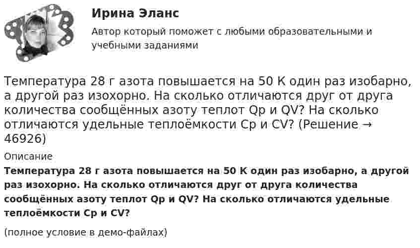     
            Описание
            Температура 28 г азота повышается на 50 К один раз изобарно, а другой раз изохорно. На сколько отличаются друг от друга количества сообщённых азоту теплот Qp и QV? На сколько отличаются удельные теплоёмкости Cp и CV?(полное условие в демо-файлах)  
            
            
            Темперамент, как психическое свойствоТемпература 28 г азота повышается на 50 К один раз изобарно, а другой раз изохорно. На сколько отличаются друг от друга количества сообщённых азоту теплот Qp и QV? На сколько отличаются удельные теплоёмкости Cp и CV?Температура абсолютно черного тела равна 2000 К. Определите: 1) длину волны, на которую приходится максимум спектральной плотности энергетической светимости; 2) максимальное значение спектральной плотности энергетической светимости; Температура абсолютно черного тела Т = 2 кК. Определить длину волны m, на которую приходится максимум энергии излучения, и спектральную плотность энергетической светимости (излучательности) ,T)max для этой длины волны.Температура абсолютно черного тела увеличилась в два раза, в результате чего лmax уменьшилась на 600 нм. Определить начальную и конечную температуры тела.Температура верхних слоев звезды Сириус равна 10 кК. Определить поток энергии Ф, излучаемый с поверхности площадью S = 1 км2 этой звездыТемпература верхних слоев звезды Сириус равна 10 кК. Определить поток энергии Ф, излучаемый с поверхности площадью S = 1 км2 этой звездыТема «Уголовно-правовые позиции Верховного Суда РФ по вопросам применения норм о необходимой обороне и причинении вреда при задержании лица, совершившего преступление (ст.ст. 37, 38 УК РФ)»Тема «Экономический рост»Тёмной или светлой будет в отраженном монохроматическом свете мыльная пленка (n = 4/3) толщиной d = 3,375 мкм при нормальном падении лучей с длиной волны 600 нм ?Тем организациям, которые выбрали в качестве объекта налогообложения доходы,… Тем организациям, которые выбрали в качестве объекта налогообложения доходы, … учетную политикуТем организациям, которые выбрали в качестве объекта налогообложения доходы, … учетную политикуТемперамент и личность - контрольная