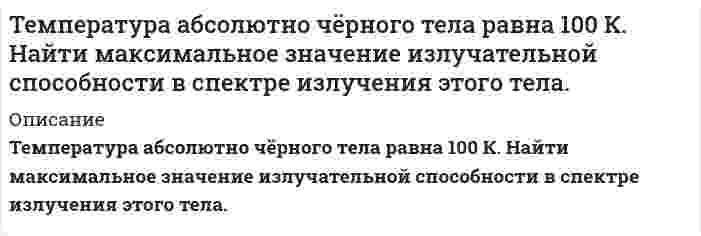      
          Описание
          Температура азота 200 К, плотность 200 кг/м<sup>3</sup>. Найти давление. Поправка а=0,135, b=3,86(-5).  
            
            
            Температура азота 200 К, плотность 200 кг/м3. Найти давление. Поправка а=0,135, b=3,86(-5).Теоретическая механика (ш.66, КузГТУ)Теория вероятностей (задача)Теория вероятностей и математическая статистикаТеория вероятностей и математическая статистика (вариант 1, БашГУ)Теория вероятностей и математическая статистика (Вариант 5, ВЗФЭИ)Теория вероятностиТело падает с высоты 19,6 м. За какое время оно пролетит первый и последний метры своего пути?Тело скользит с наклонной плоскости высотой h и углом наклона a к горизонту и движется далее по горизонтальному участку.Тема 12. Эффективность управления персоналом ТК-14Тема 5. Транспортная задача. ТК 8Тема 6. Общие свойства растворов Задание. Рассчитайте температуру кипения и замерзания раствора. Растворитель вещество бензол C₆H₆ масса, г 250 Растворенное вещество вещество камфора C₁₀H₁₆O масса, г 7,55Тема 7. Коллоидные растворы Задание. Даны растворы двух реагентов. 1. Напишите молекулярное уравнение химической реакции образования коллоидной частицы при смешивании двух растворов. 2. Определите, какой реагент взят в избытке. 3. СоставьтеТема 9. Электрохимические процессы. Вариант 17