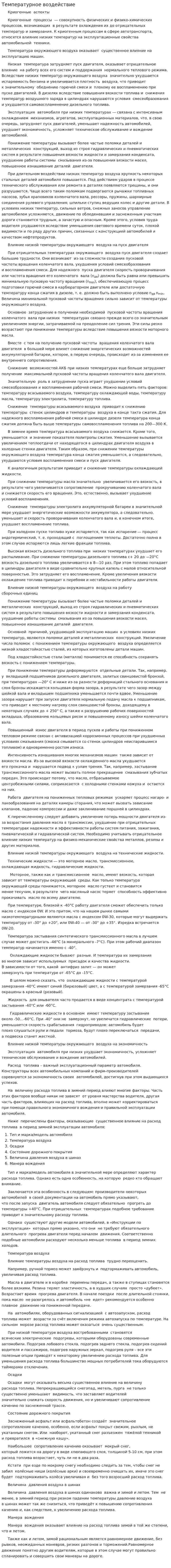 Температурное воздействие