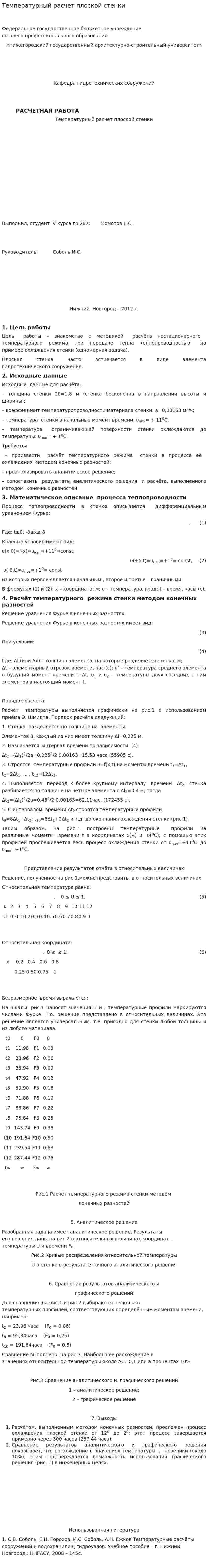 Температурный расчет плоской стенки