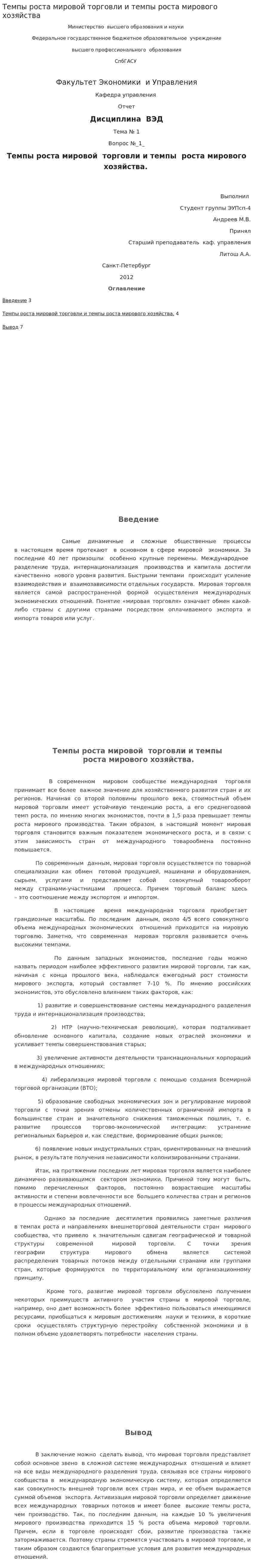 Темпы роста мировой торговли и темпы роста мирового хозяйства