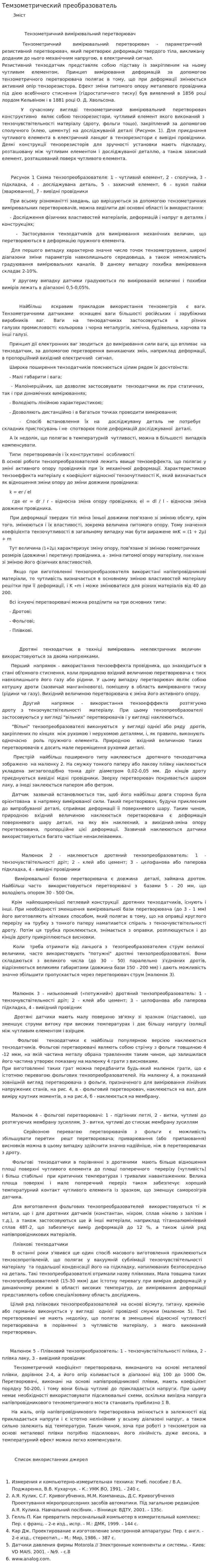 Темзометрический преобразователь