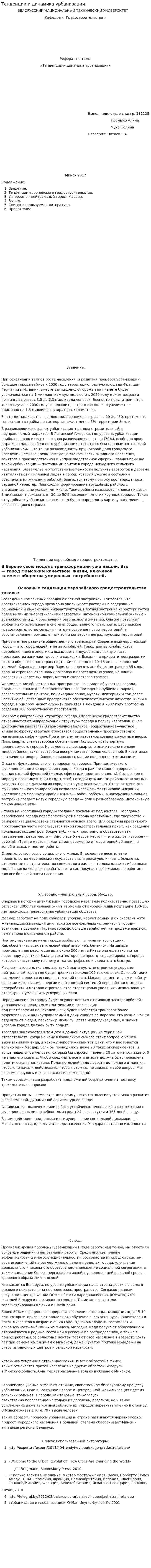 Тенденции и динамика урбанизации