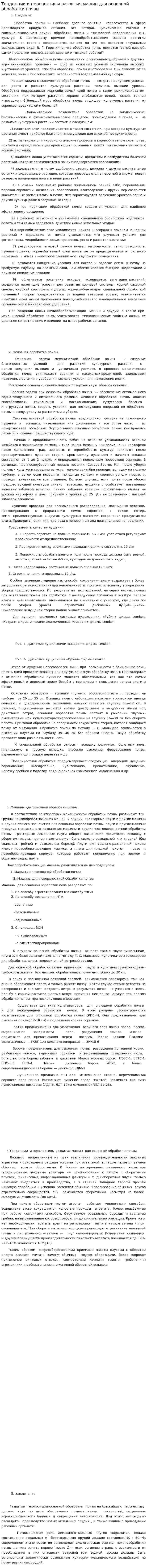 Тенденции и перспективы развития машин для основной обработки почвы