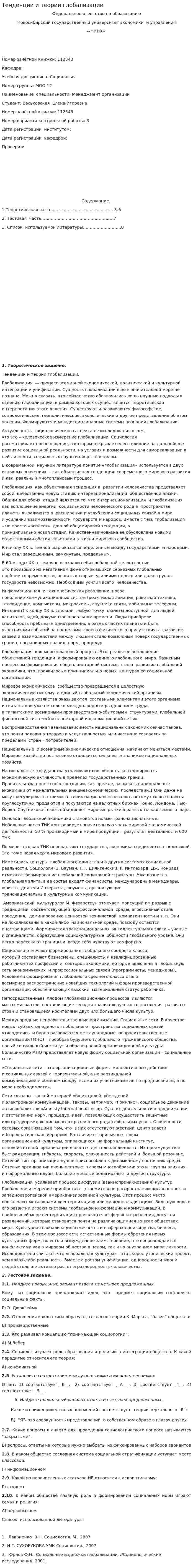Тенденции и теории глобализации. 2
