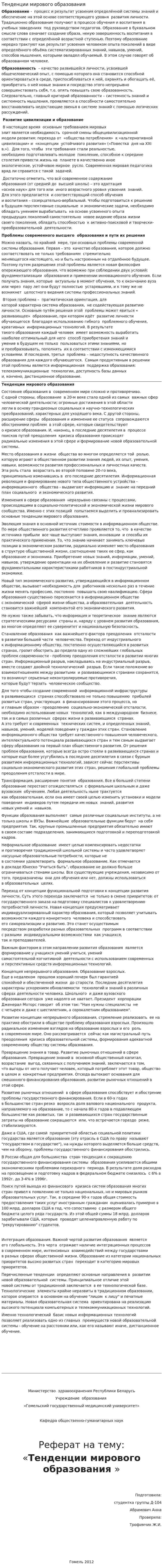Тенденции мирового образования