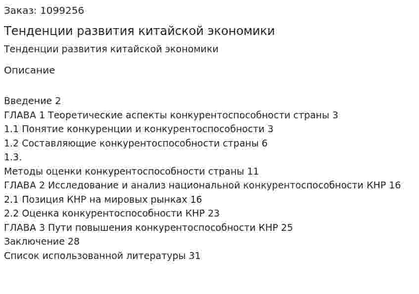 Тенденции развития китайской экономики (курсовая работа) 