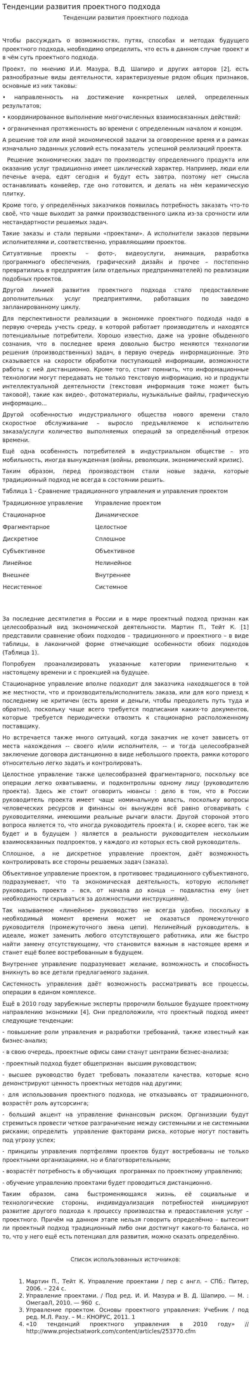 Тенденции развития проектного подхода