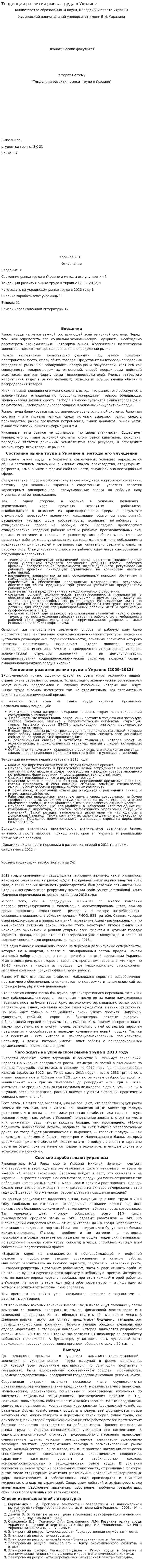 Тенденции развития рынка труда в Украине