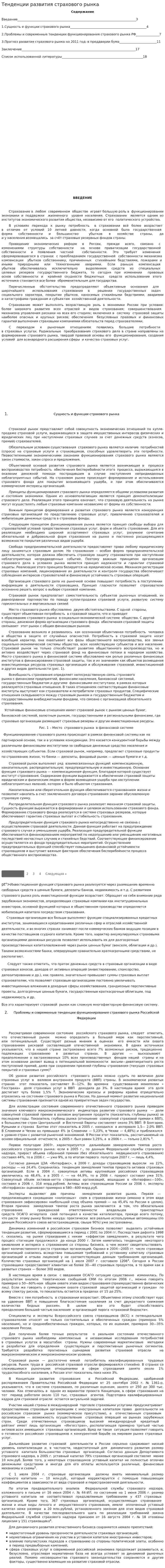 Тенденции развития страхового рынка