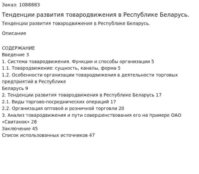 Тенденции развития товародвижения в Республике Беларусь. (курсовая работа) 