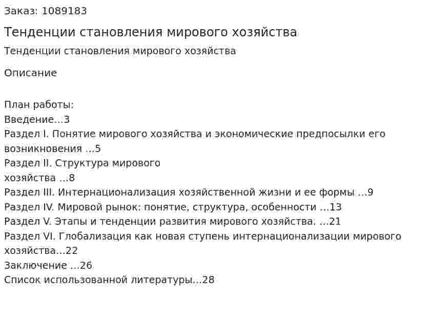 Тенденции становления мирового хозяйства (курсовая работа) 