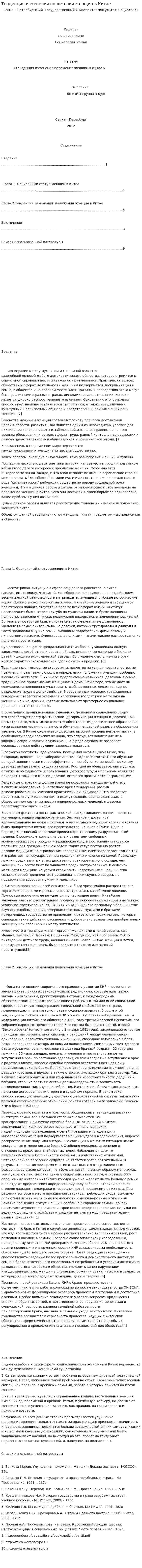 Тенденция изменения положения женщин в Китае
