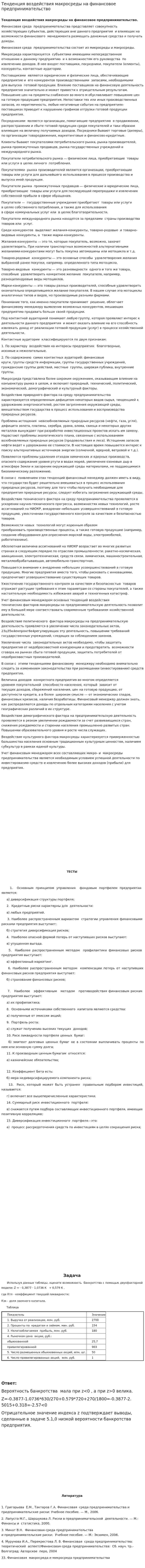 Тенденция воздействия макросреды на финансовое предпринимательство