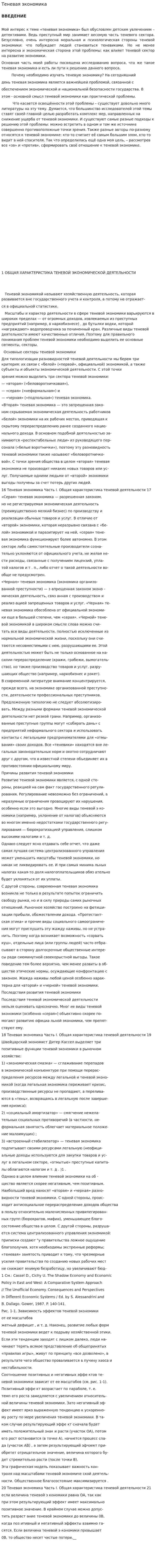 Теневая экономика. 7