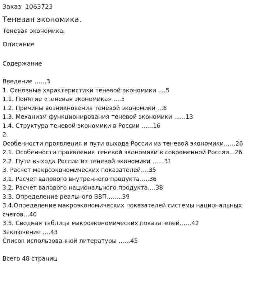 Теневая экономика. (курсовая работа) 
