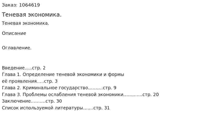 Теневая экономика. (реферат) 