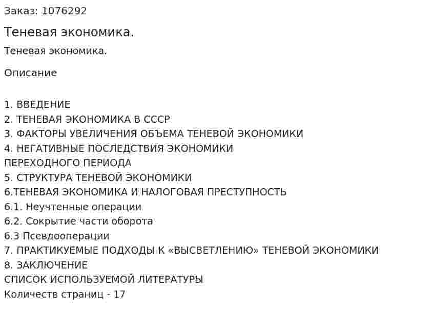 Теневая экономика. (реферат) 