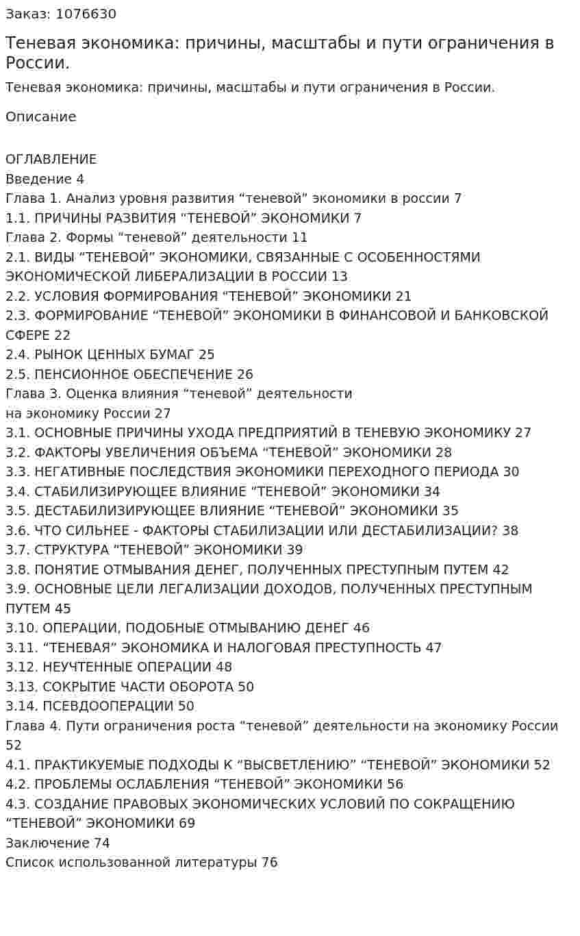 Теневая экономика: причины, масштабы и пути ограничения в России. (дипломная работа) 