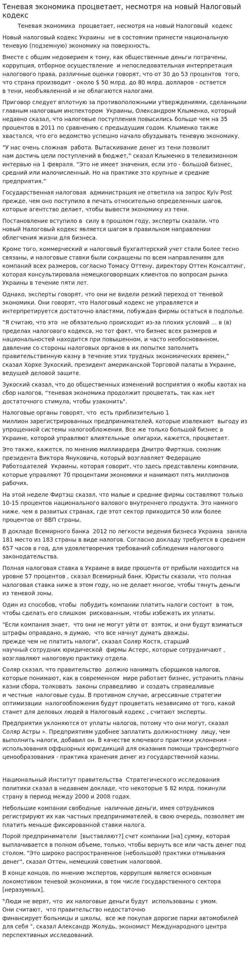Теневая экономика процветает, несмотря на новый Налоговый кодекс