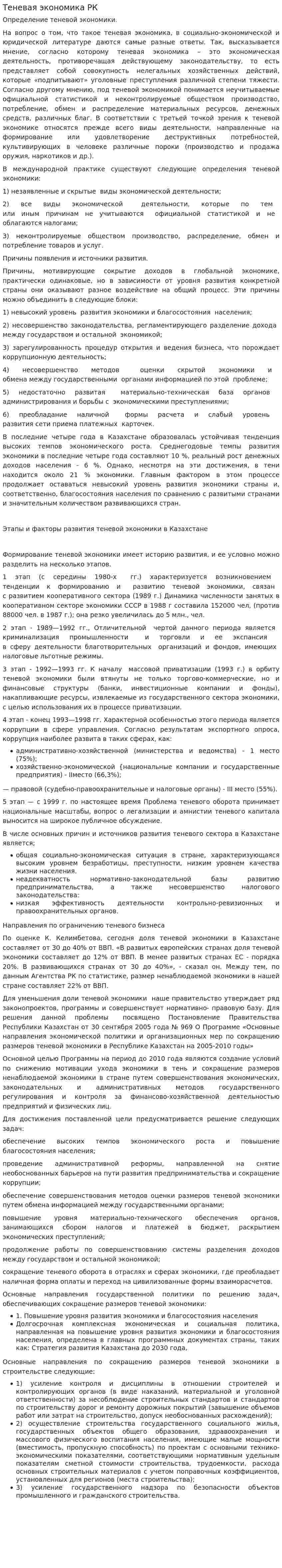 Теневая экономика РК