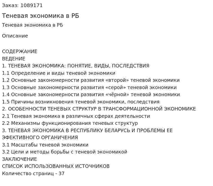 Теневая экономика в РБ  (курсовая работа) 