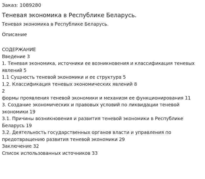 Теневая экономика в Республике Беларусь. (курсовая работа) 