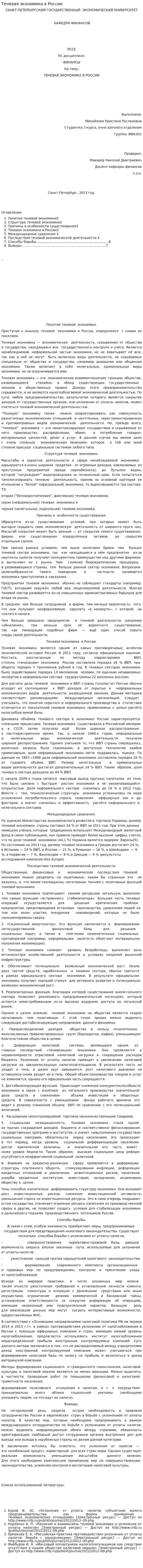 Теневая экономика в России. 6