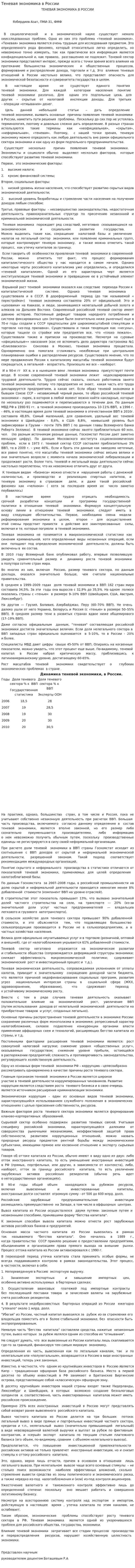 Теневая экономика в России. 5